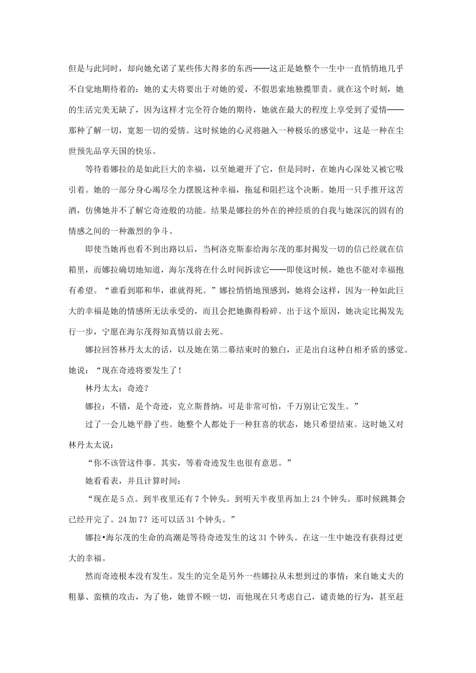 高中语文 第五单元　易卜生与《玩偶之家》赏析素材 新人教选修《中外戏剧名作欣赏》_第3页