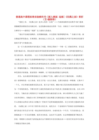 高中语文 第五单元　易卜生与《玩偶之家》赏析素材 新人教选修《中外戏剧名作欣赏》