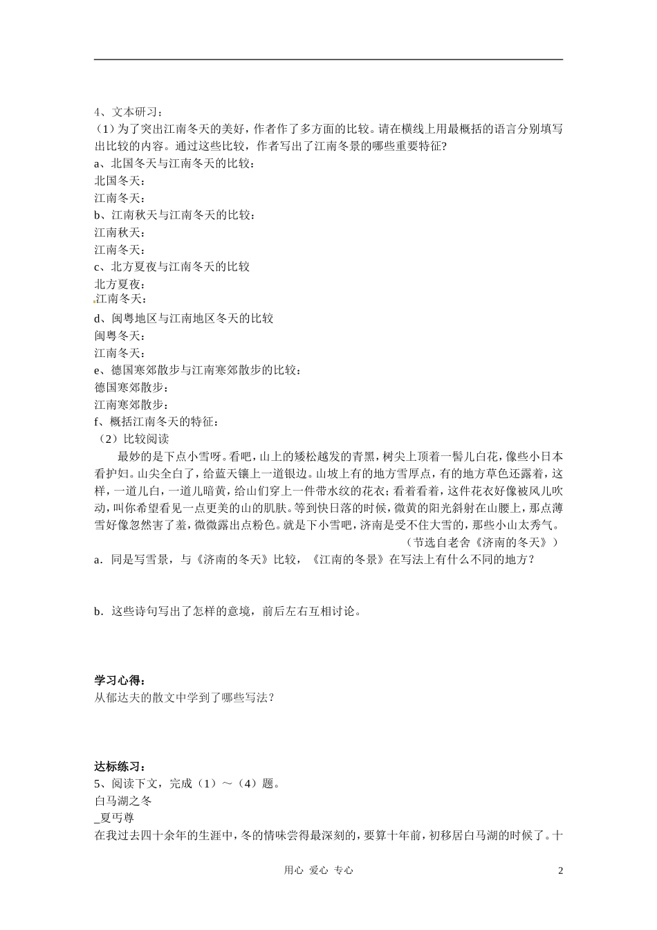 高中语文 第四专题之《江南的冬景》导学案 苏教版必修1_第2页