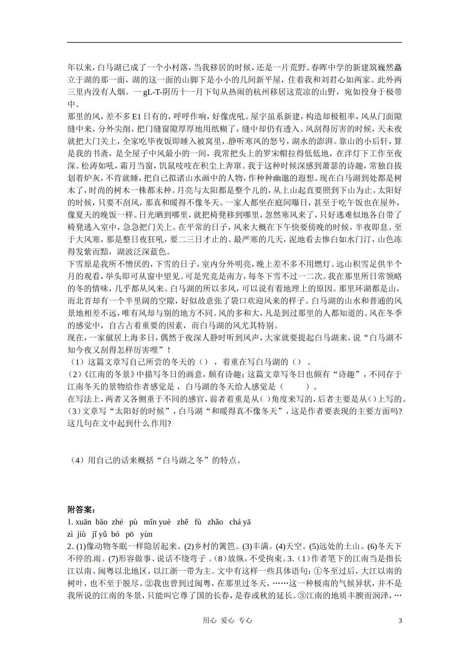 高中语文 第四专题之《江南的冬景》导学案 苏教版必修1_第3页