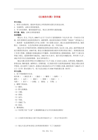 高中语文 第四专题之《江南的冬景》导学案 苏教版必修1