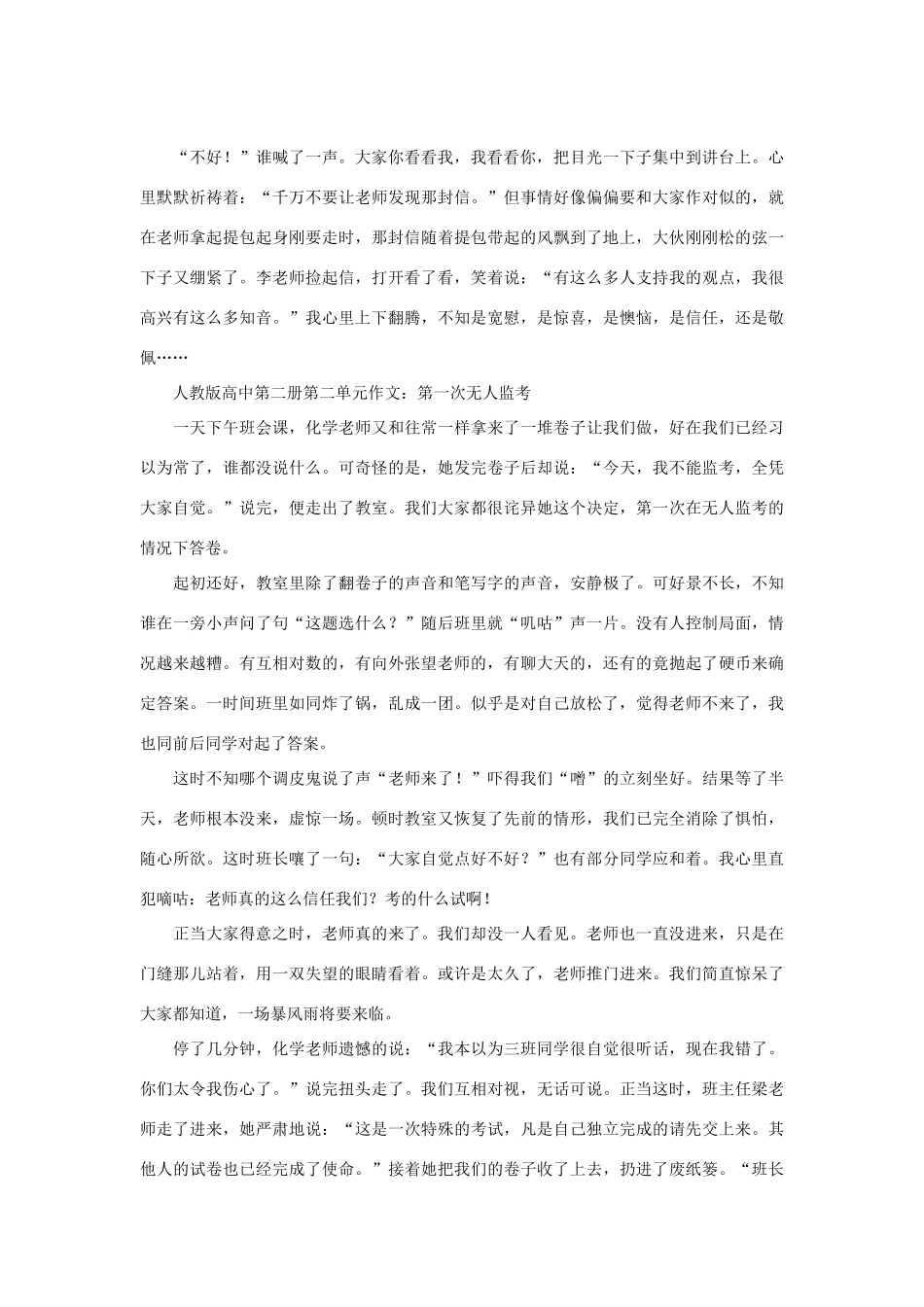 高中语文 第二单元 选举风波作文素材 人教版第二册_第2页