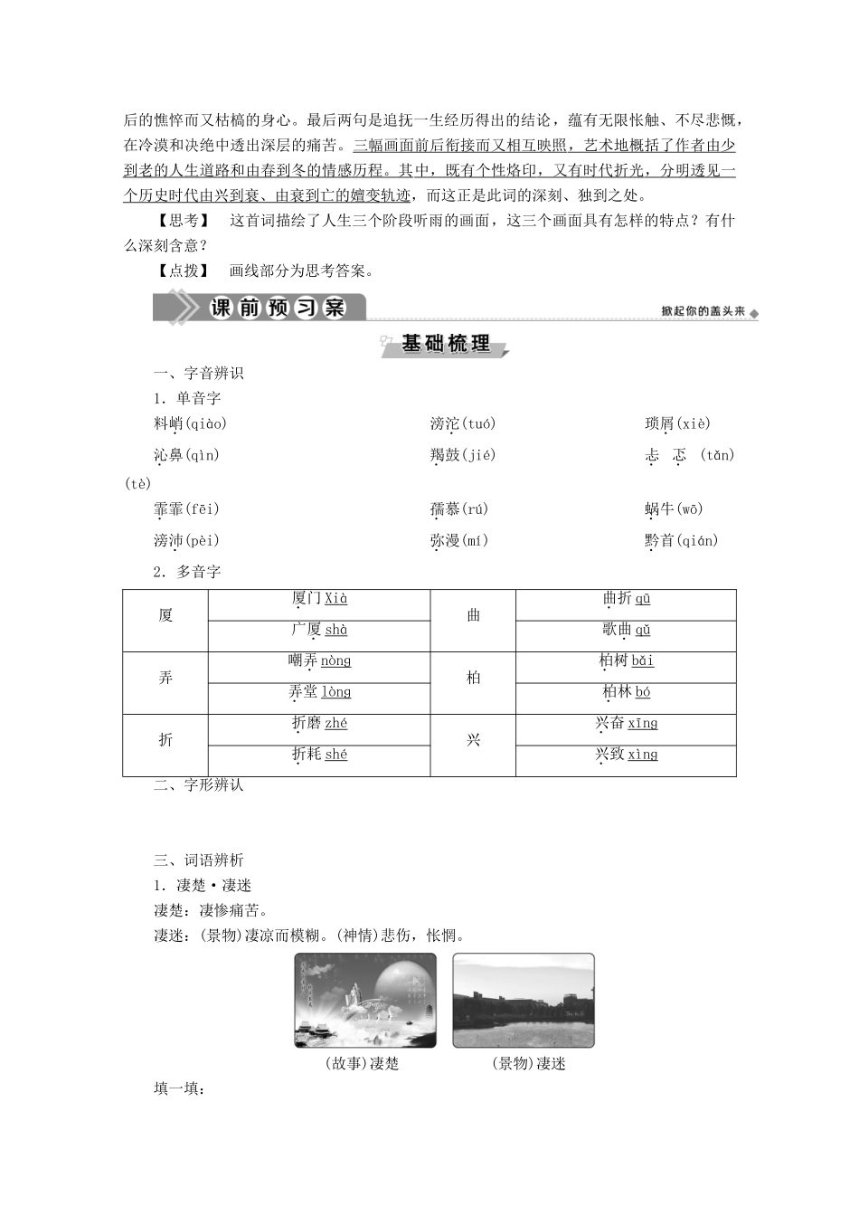 高中语文 第五单元 吟咏文化 传承精神 14 听听那冷雨学案（含解析）粤教版选修《中国现代散文选读》-粤教版高中《中国现代散文选读》语文学案_第2页
