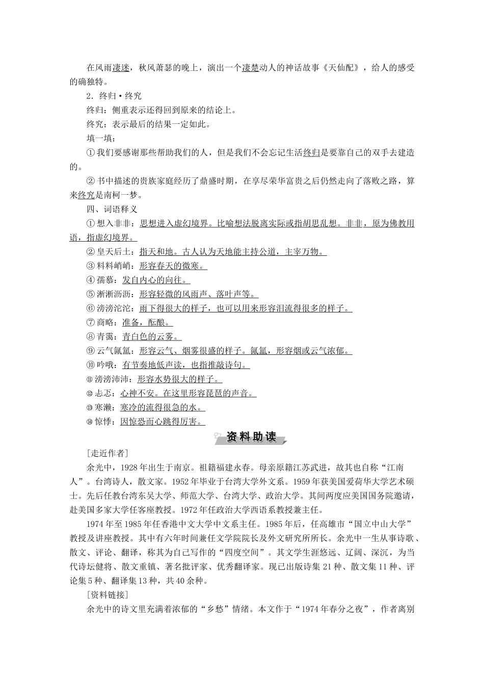高中语文 第五单元 吟咏文化 传承精神 14 听听那冷雨学案（含解析）粤教版选修《中国现代散文选读》-粤教版高中《中国现代散文选读》语文学案_第3页