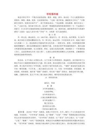 高中语文 第五单元 吟咏文化 传承精神 14 听听那冷雨学案（含解析）粤教版选修《中国现代散文选读》-粤教版高中《中国现代散文选读》语文学案