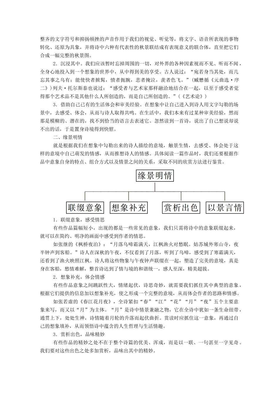 高中语文 第二单元 置身诗境 缘景明情 第6课 春江花月夜学案 新人教版选修《中国古代诗歌散文欣赏》-新人教版高中《中国古代诗歌散文欣赏》语文学案_第2页