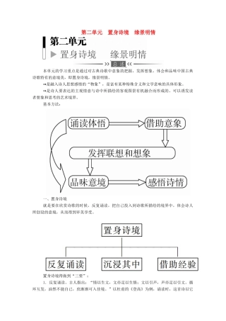 高中语文 第二单元 置身诗境 缘景明情 第6课 春江花月夜学案 新人教版选修《中国古代诗歌散文欣赏》-新人教版高中《中国古代诗歌散文欣赏》语文学案