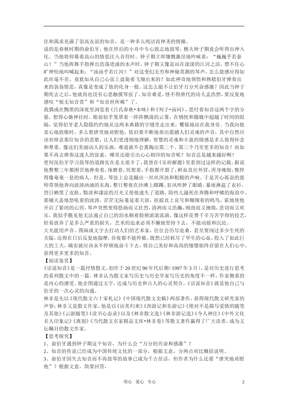 高中语文 第四专题之《金岳霖先生》学案（2）苏教版必修2_第2页