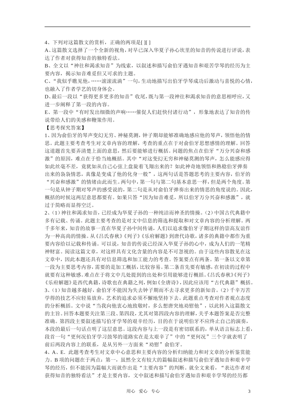 高中语文 第四专题之《金岳霖先生》学案（2）苏教版必修2_第3页