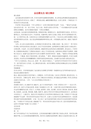 高中语文 第四专题之《金岳霖先生》学案（2）苏教版必修2