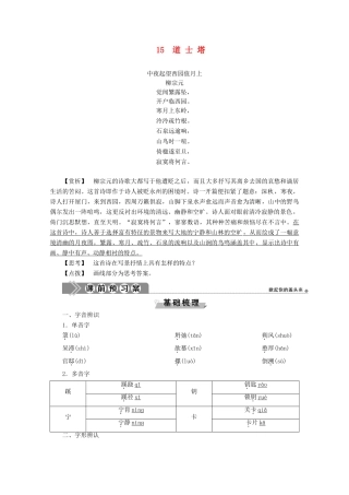 高中语文 第五单元 吟咏文化 传承精神 15 道士塔学案（含解析）粤教版选修《中国现代散文选读》-粤教版高中《中国现代散文选读》语文学案