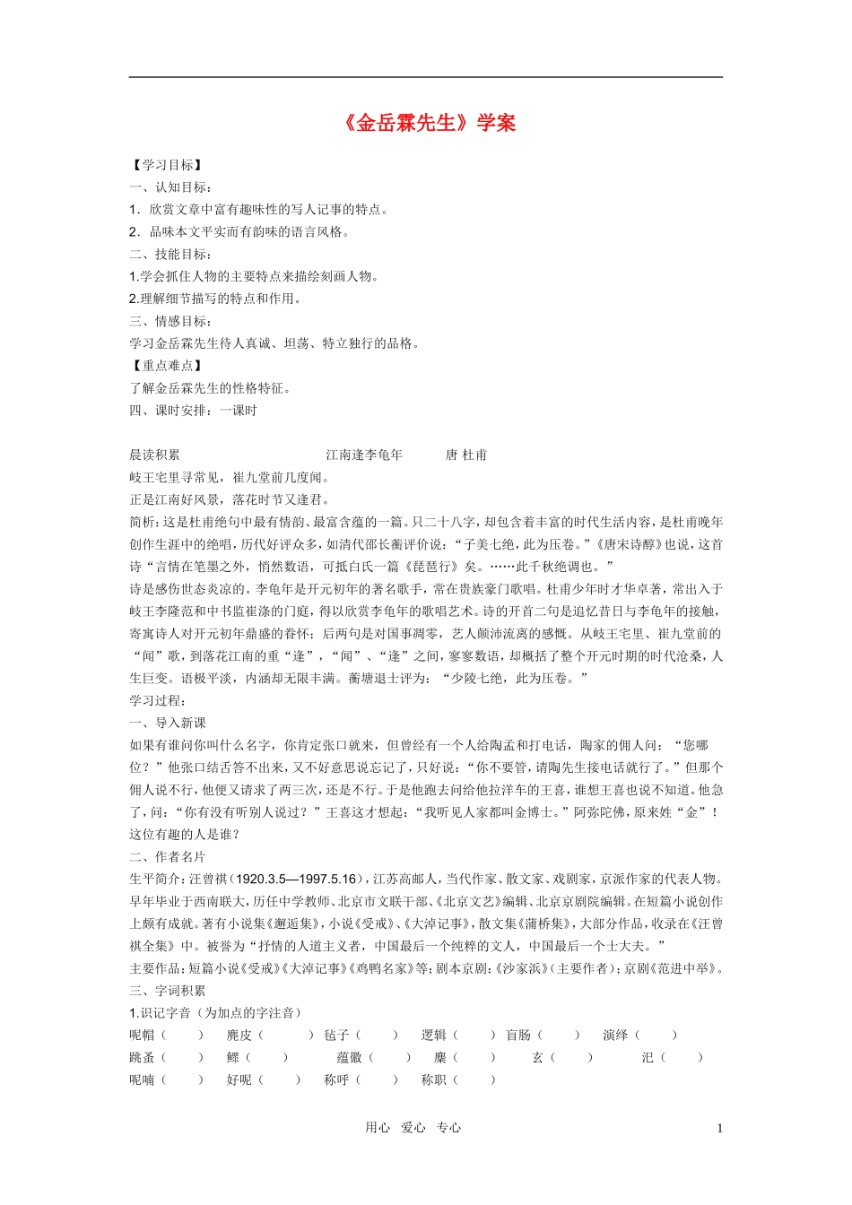 高中语文 第四专题之《金岳霖先生》学案（3）苏教版必修2_第1页