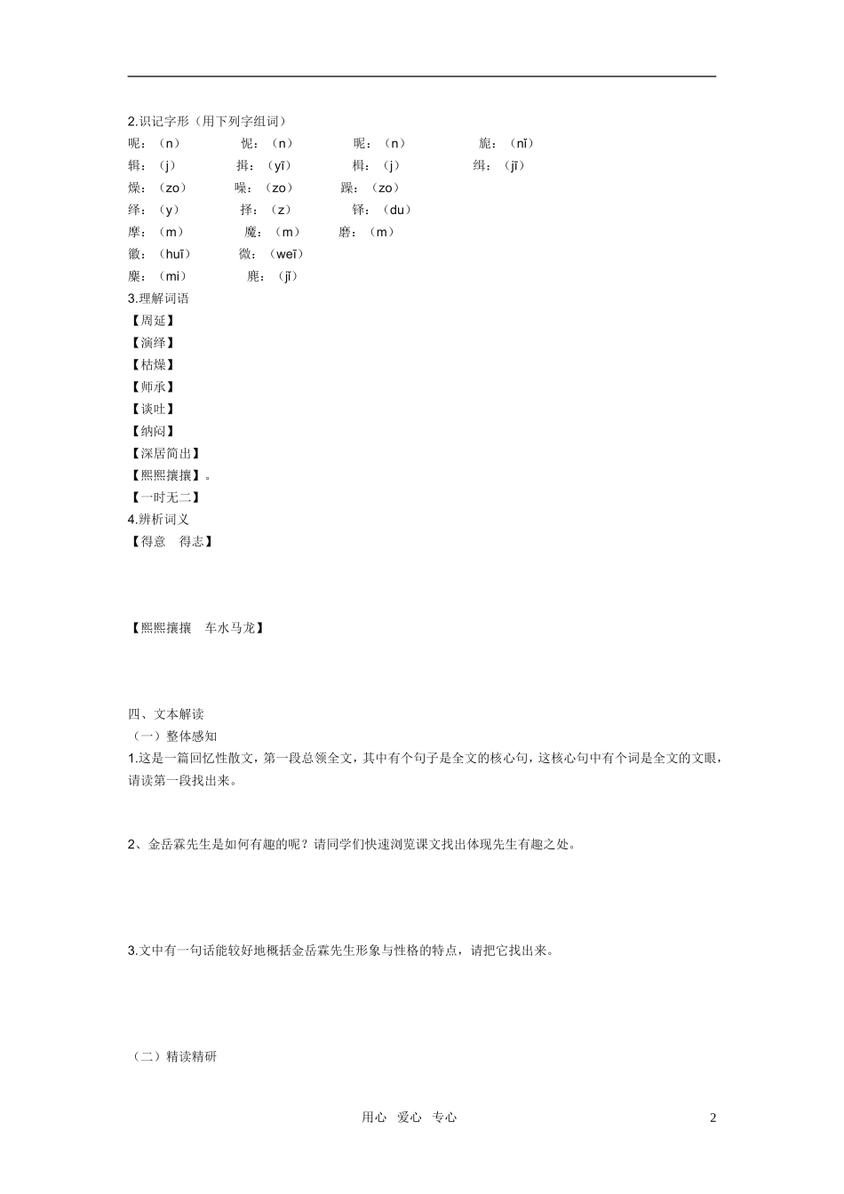 高中语文 第四专题之《金岳霖先生》学案（3）苏教版必修2_第2页