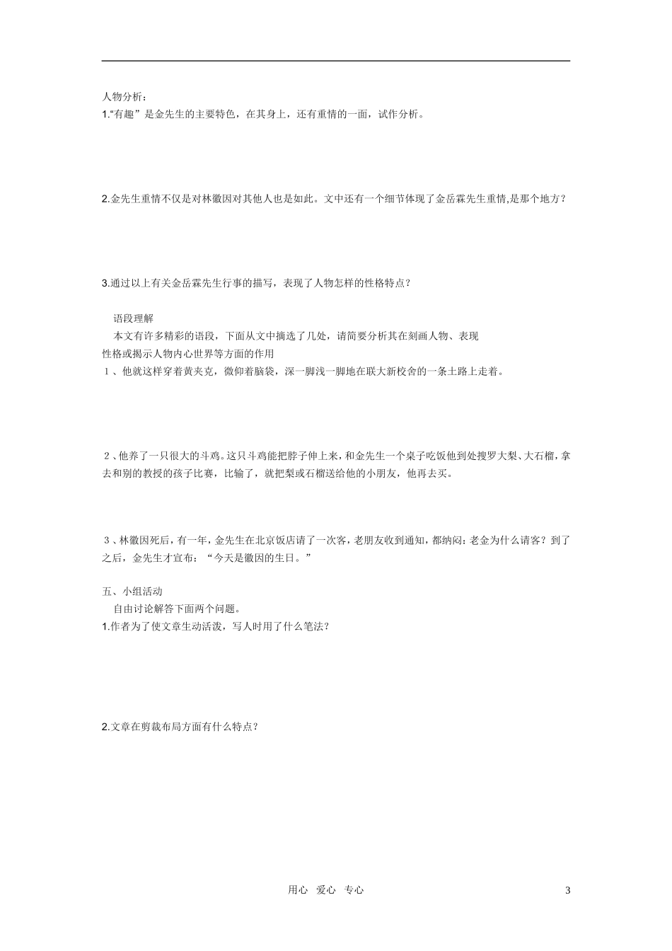 高中语文 第四专题之《金岳霖先生》学案（3）苏教版必修2_第3页