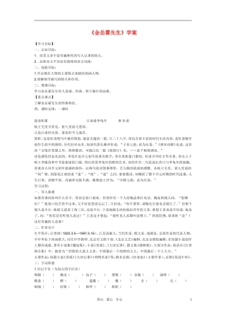 高中语文 第四专题之《金岳霖先生》学案（3）苏教版必修2