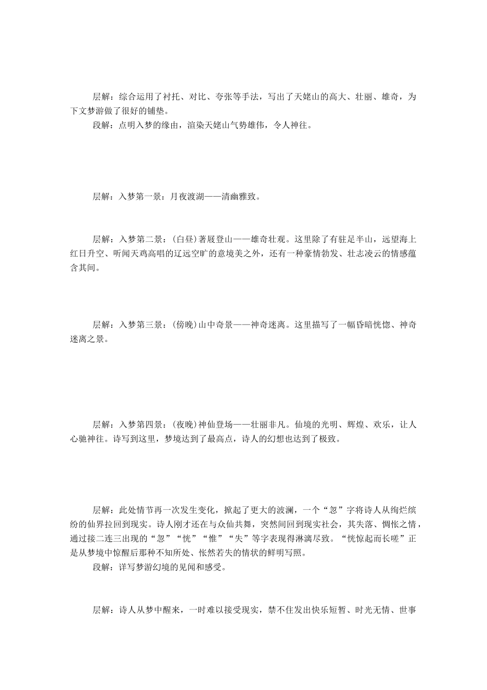 高中语文 第二单元 置身诗境 缘景明情 第8课 梦游天姥吟留别学案 新人教版选修《中国古代诗歌散文欣赏》-新人教版高中《中国古代诗歌散文欣赏》语文学案_第3页