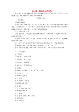 高中语文 第二单元 置身诗境 缘景明情 第8课 梦游天姥吟留别学案 新人教版选修《中国古代诗歌散文欣赏》-新人教版高中《中国古代诗歌散文欣赏》语文学案
