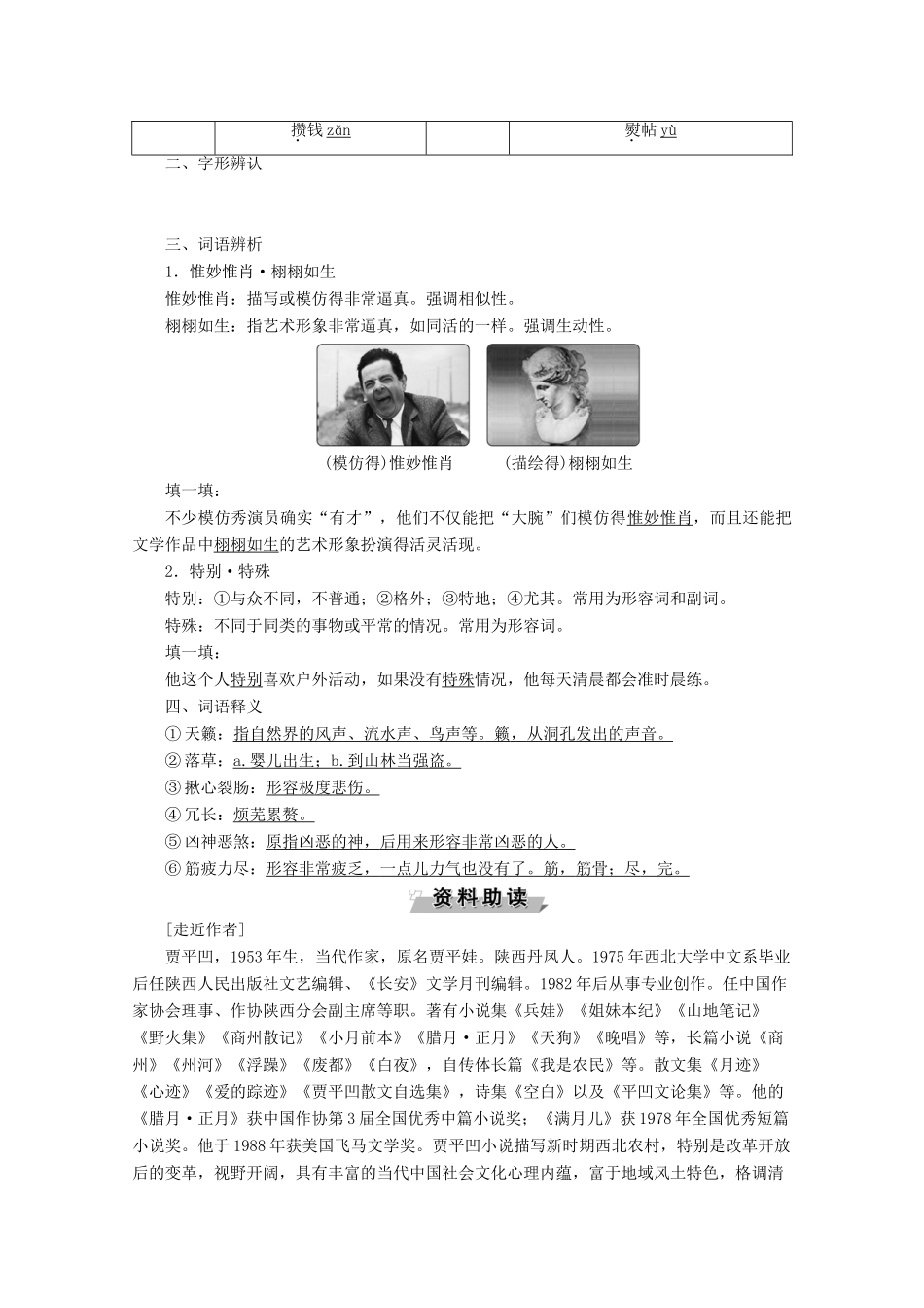 高中语文 第五单元 吟咏文化 传承精神 16 秦腔学案（含解析）粤教版选修《中国现代散文选读》-粤教版高中《中国现代散文选读》语文学案_第2页