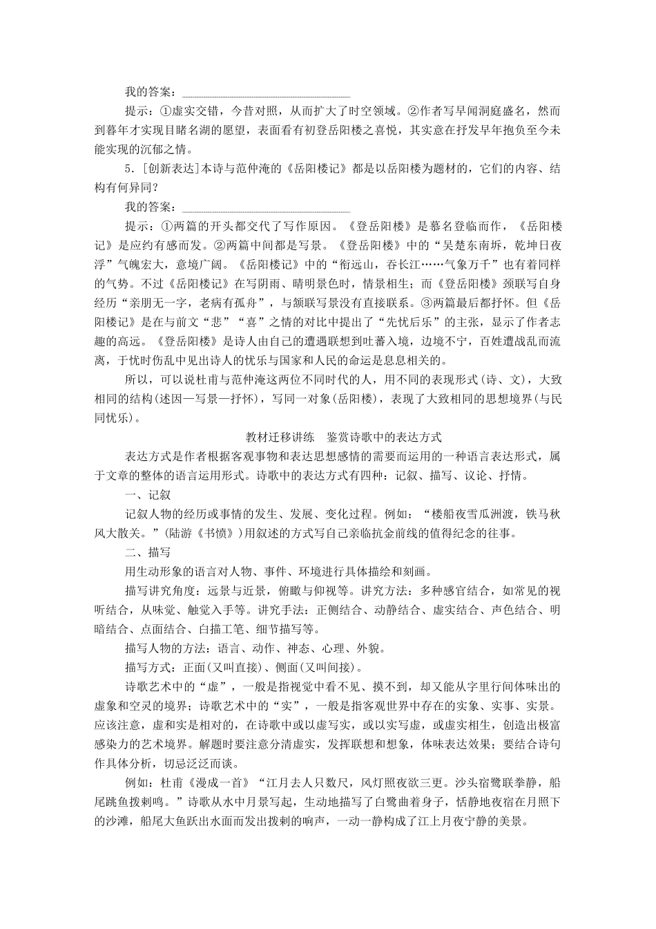 高中语文 第二单元 置身诗境 缘景明情 第9课 登岳阳楼学案 新人教版选修《中国古代诗歌散文欣赏》-新人教版高中《中国古代诗歌散文欣赏》语文学案_第3页