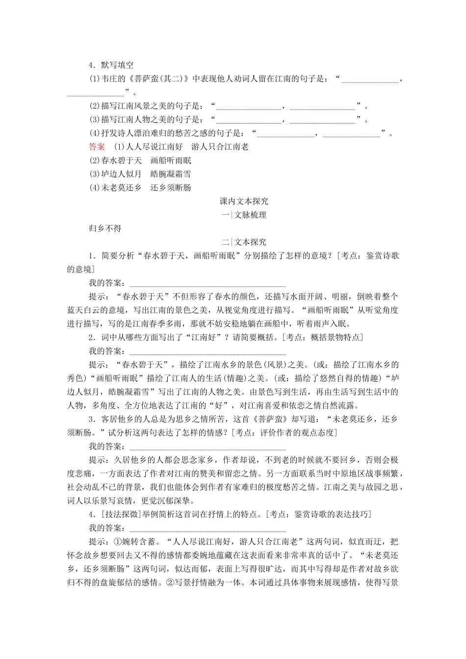 高中语文 第二单元 置身诗境 缘景明情 第10课 菩萨蛮（其二）学案 新人教版选修《中国古代诗歌散文欣赏》-新人教版高中《中国古代诗歌散文欣赏》语文学案_第2页