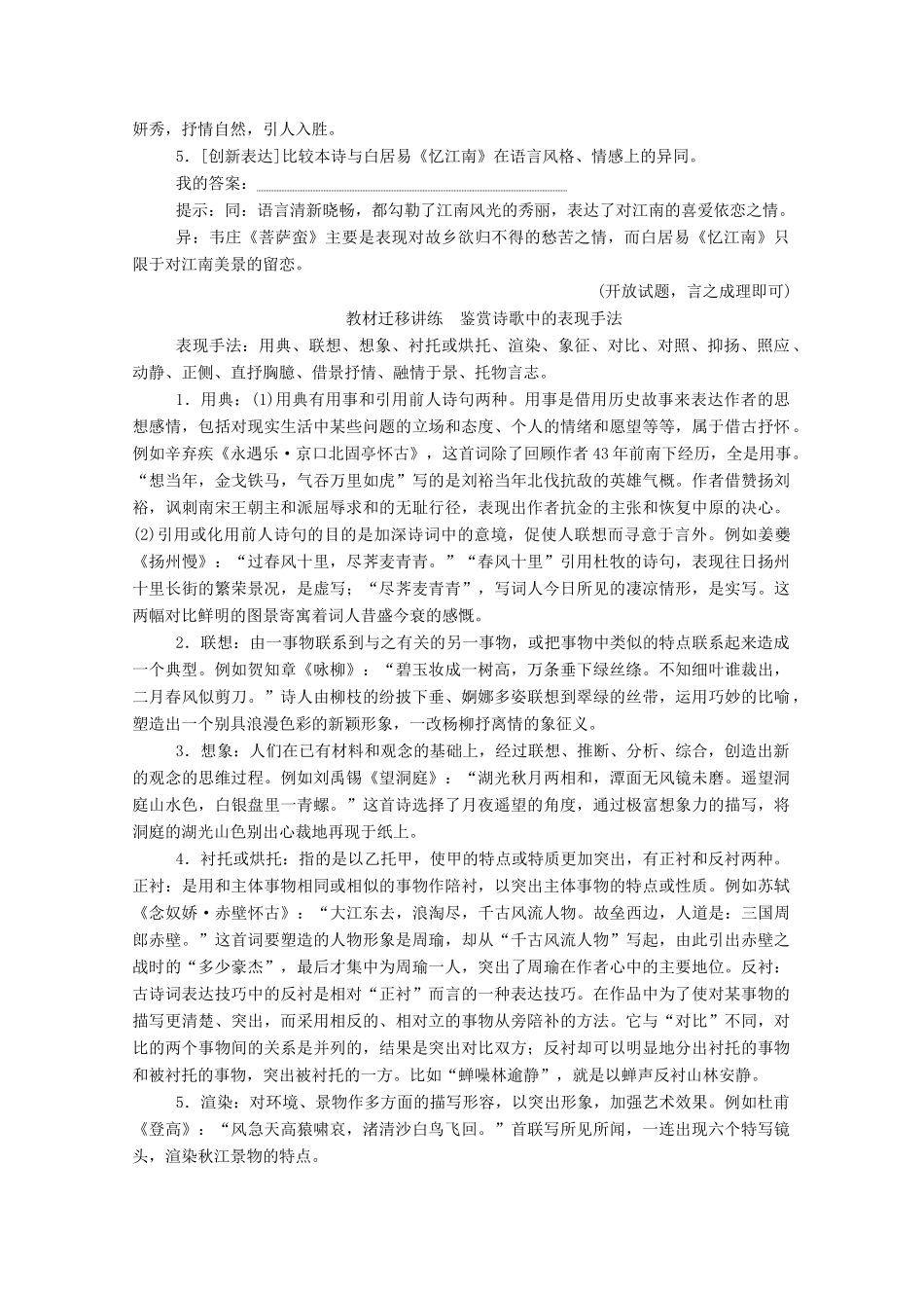高中语文 第二单元 置身诗境 缘景明情 第10课 菩萨蛮（其二）学案 新人教版选修《中国古代诗歌散文欣赏》-新人教版高中《中国古代诗歌散文欣赏》语文学案_第3页