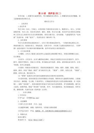 高中语文 第二单元 置身诗境 缘景明情 第10课 菩萨蛮（其二）学案 新人教版选修《中国古代诗歌散文欣赏》-新人教版高中《中国古代诗歌散文欣赏》语文学案