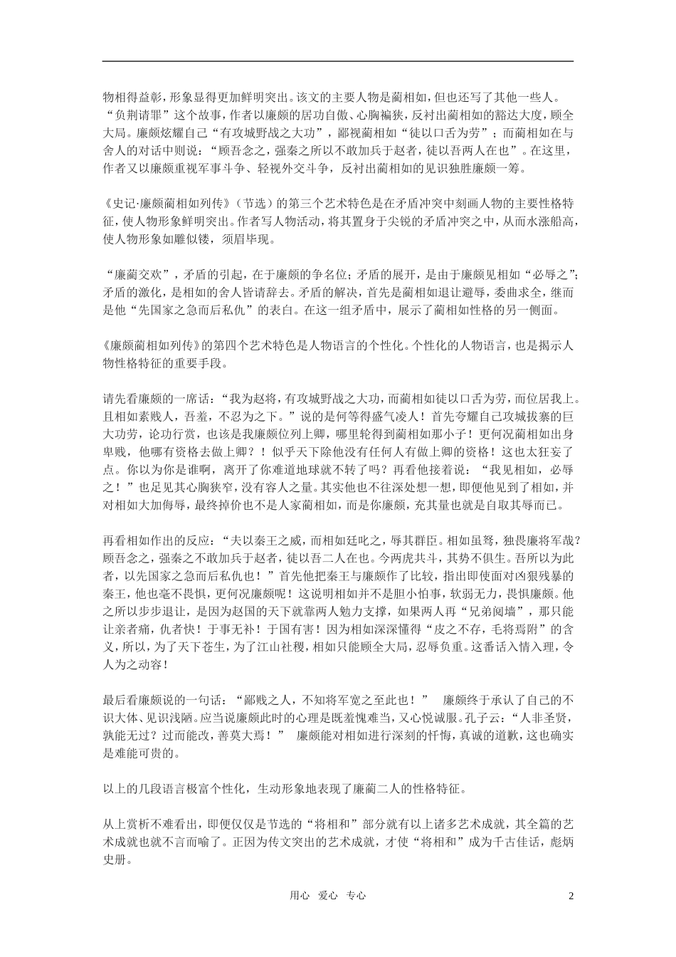 高中语文 第四专题之《廉颇蔺相如列传(节选)》学案（2）苏教版必修3_第2页