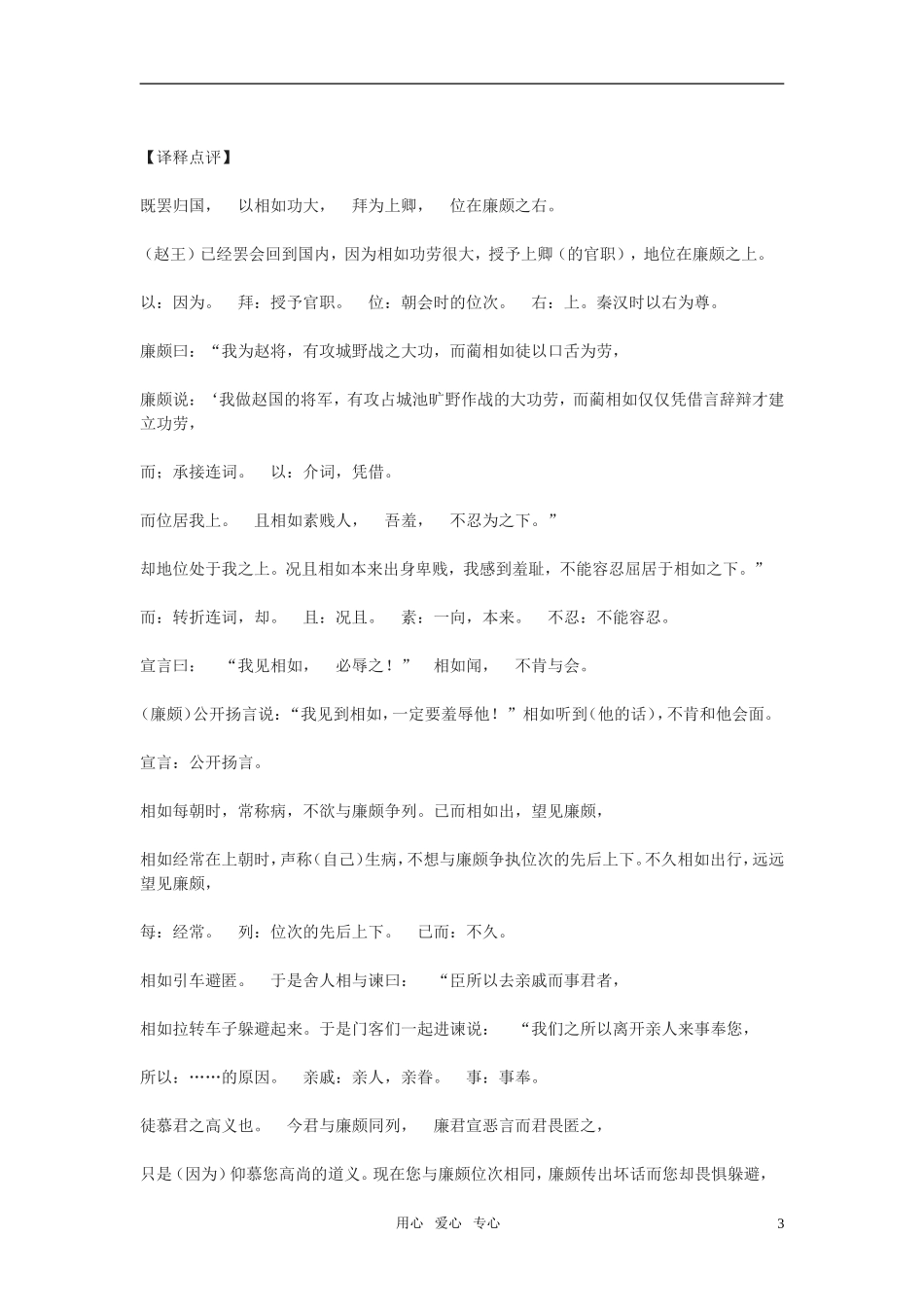 高中语文 第四专题之《廉颇蔺相如列传(节选)》学案（2）苏教版必修3_第3页