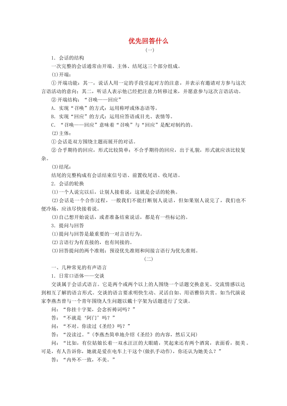 高中语文 第五单元 优先回答什么学案（含解析）鲁人版选修《语言的运用》-鲁人版高中选修语文学案_第1页