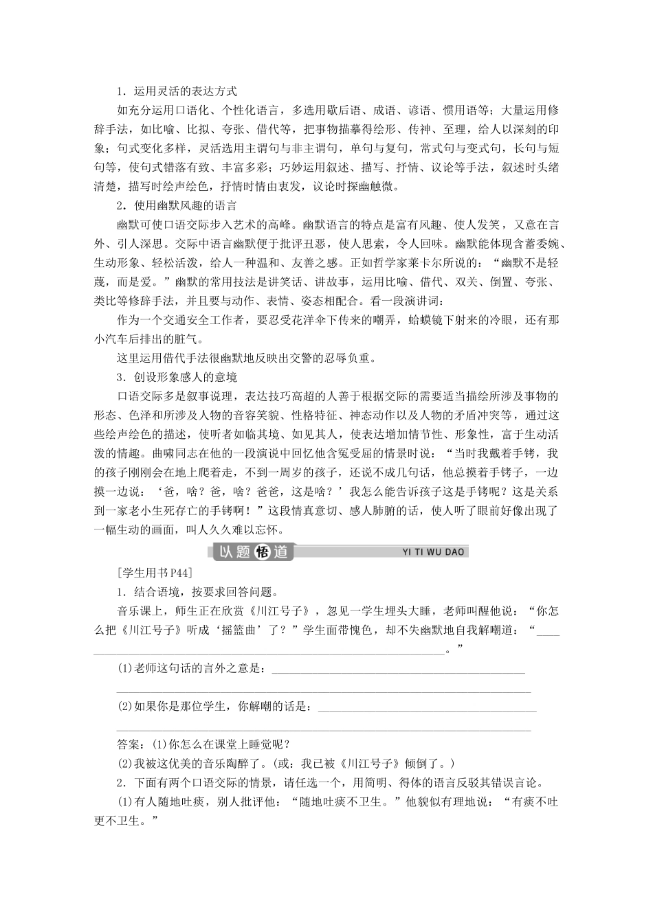 高中语文 第五单元 优先回答什么学案（含解析）鲁人版选修《语言的运用》-鲁人版高中选修语文学案_第3页