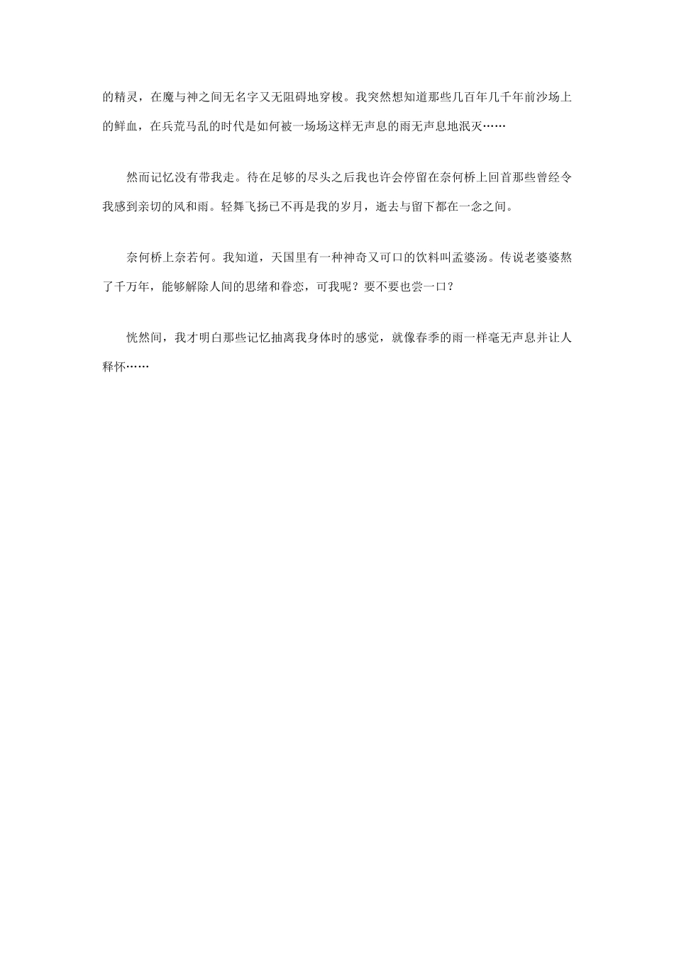 高中语文 第五单元 雨夜的断章作文素材 人教版第五册_第2页