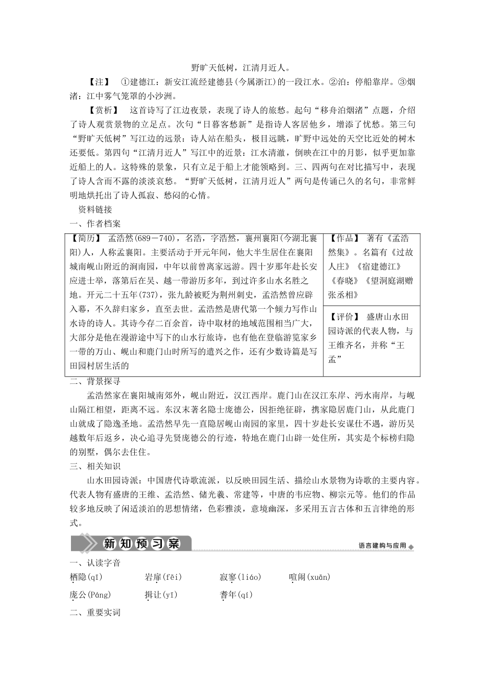 高中语文 第二单元 置身诗境，缘景明情 2 自主赏析 篇目一 夜归鹿门歌学案 新人教版选修《中国古代诗歌散文欣赏》-新人教版高中《中国古代诗歌散文欣赏》语文学案_第2页