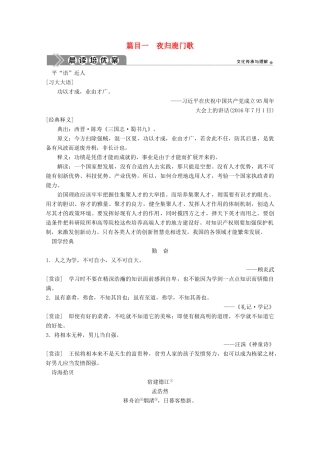 高中语文 第二单元 置身诗境，缘景明情 2 自主赏析 篇目一 夜归鹿门歌学案 新人教版选修《中国古代诗歌散文欣赏》-新人教版高中《中国古代诗歌散文欣赏》语文学案