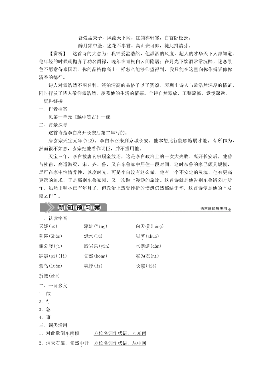 高中语文 第二单元 置身诗境，缘景明情 3 自主赏析 篇目二 梦游天姥吟留别学案 新人教版选修《中国古代诗歌散文欣赏》-新人教版高中《中国古代诗歌散文欣赏》语文学案_第2页