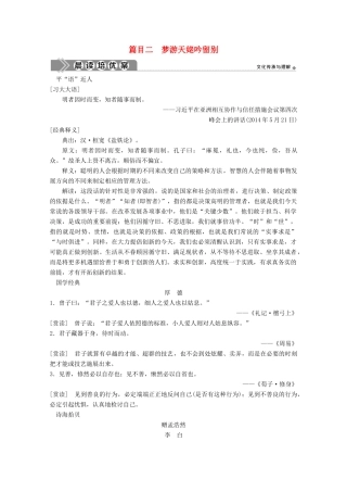高中语文 第二单元 置身诗境，缘景明情 3 自主赏析 篇目二 梦游天姥吟留别学案 新人教版选修《中国古代诗歌散文欣赏》-新人教版高中《中国古代诗歌散文欣赏》语文学案