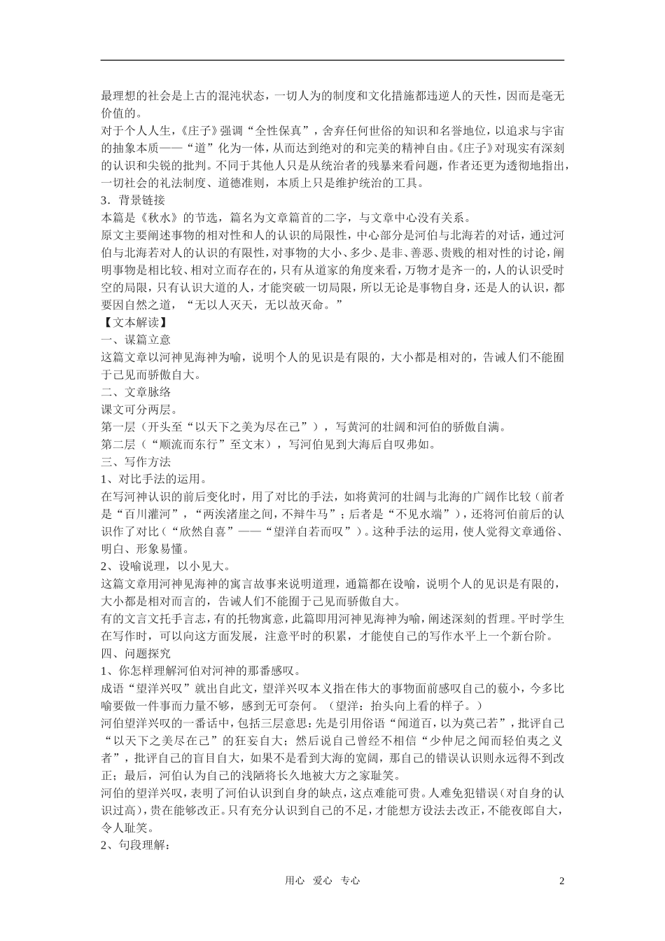 高中语文 第四专题之《秋水（节选）》学案 苏教版必修3_第2页
