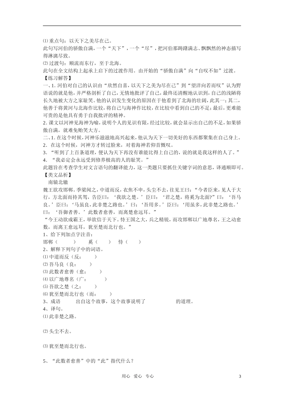 高中语文 第四专题之《秋水（节选）》学案 苏教版必修3_第3页