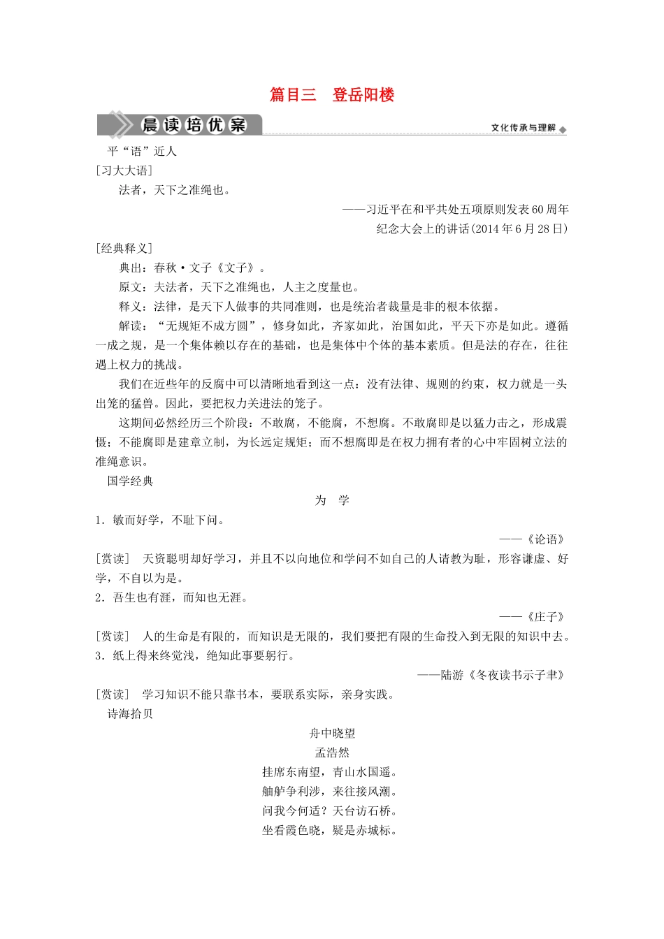 高中语文 第二单元 置身诗境，缘景明情 4 自主赏析 篇目三 登岳阳楼学案 新人教版选修《中国古代诗歌散文欣赏》-新人教版高中《中国古代诗歌散文欣赏》语文学案_第1页