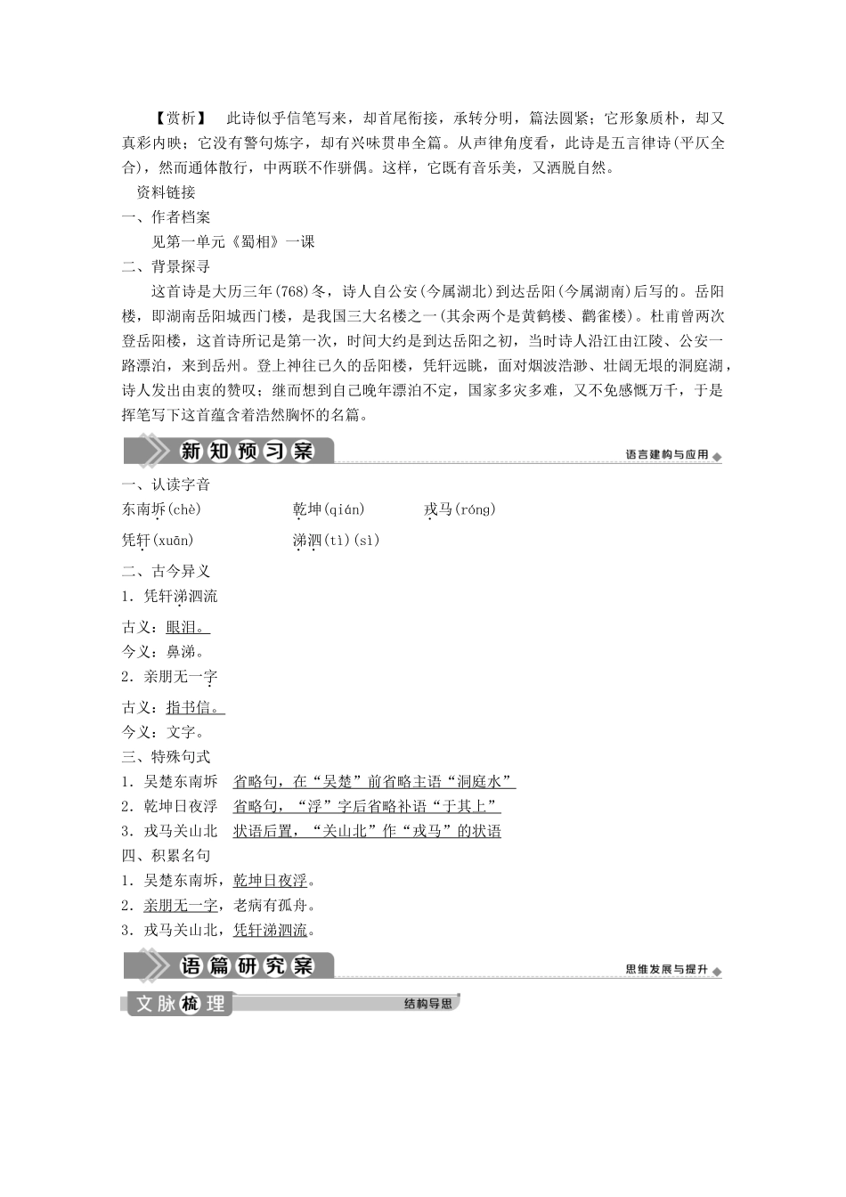 高中语文 第二单元 置身诗境，缘景明情 4 自主赏析 篇目三 登岳阳楼学案 新人教版选修《中国古代诗歌散文欣赏》-新人教版高中《中国古代诗歌散文欣赏》语文学案_第2页