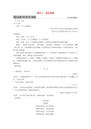 高中语文 第二单元 置身诗境，缘景明情 4 自主赏析 篇目三 登岳阳楼学案 新人教版选修《中国古代诗歌散文欣赏》-新人教版高中《中国古代诗歌散文欣赏》语文学案