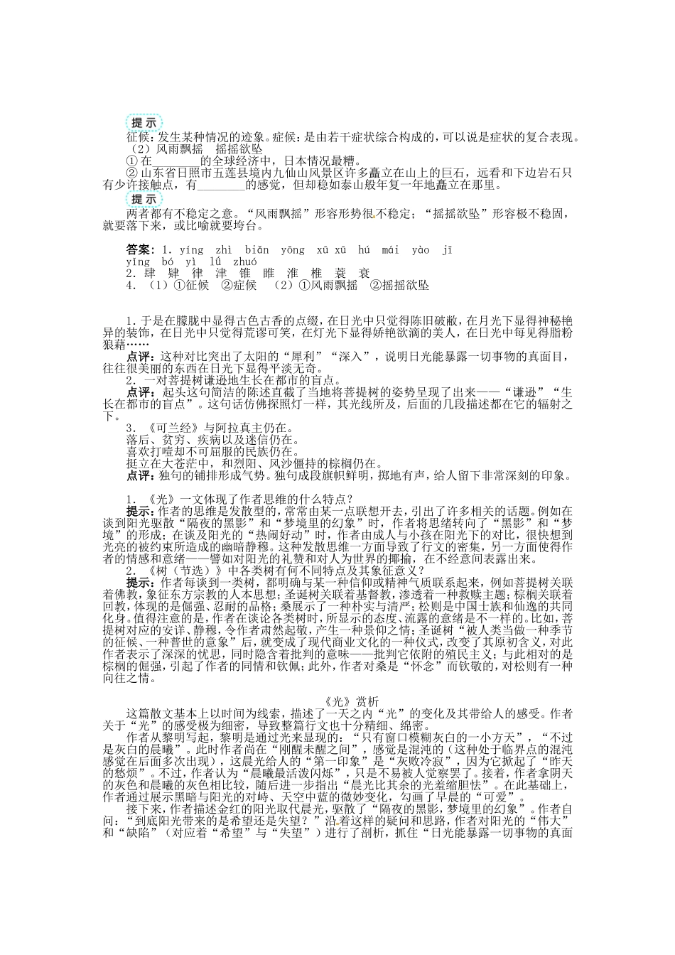 高中语文 第五单元 自然的年轮 光树（节选）导学案 新人教版《中国现代诗歌散文欣赏》-新人教版高二全册语文学案_第2页