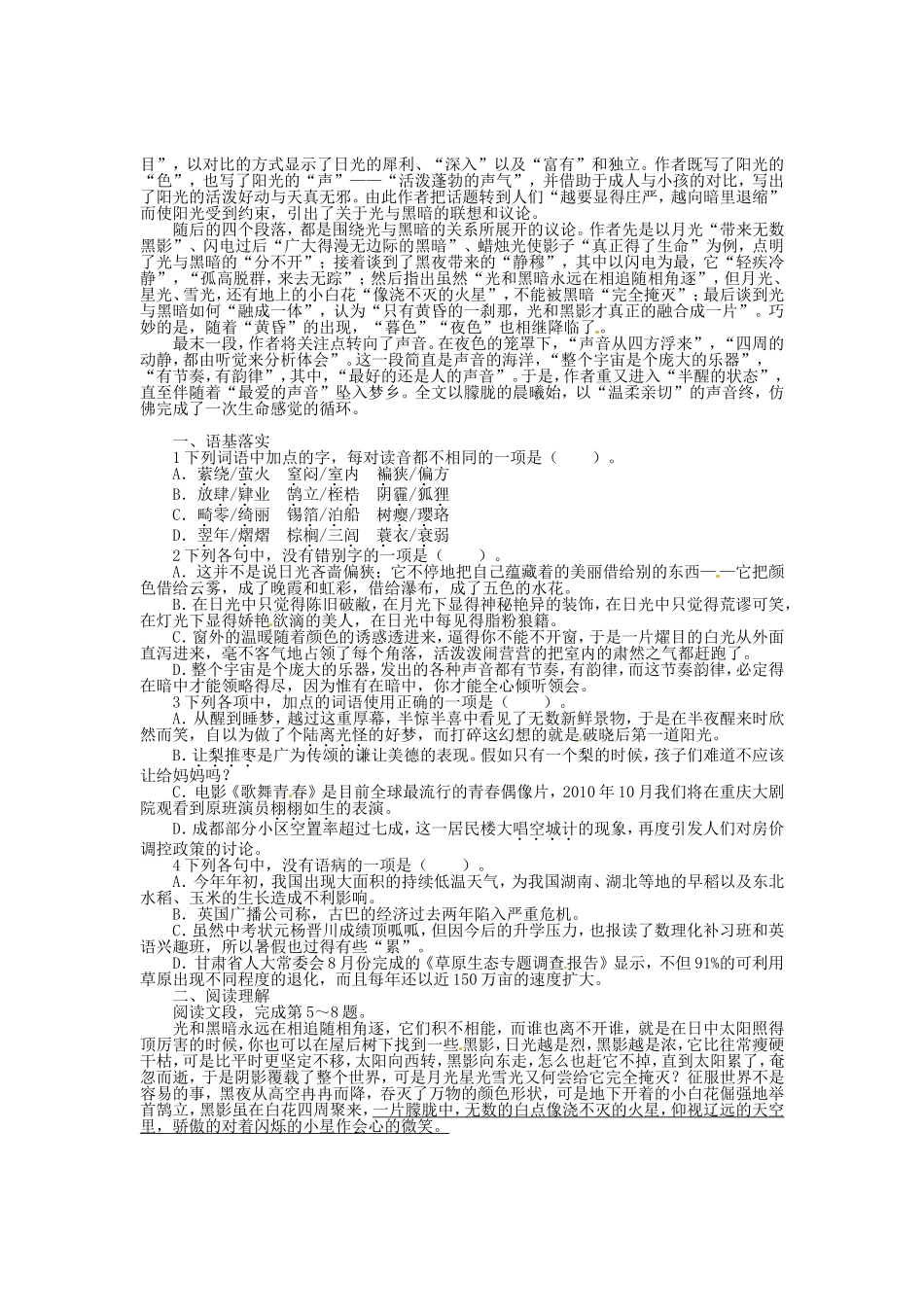 高中语文 第五单元 自然的年轮 光树（节选）导学案 新人教版《中国现代诗歌散文欣赏》-新人教版高二全册语文学案_第3页