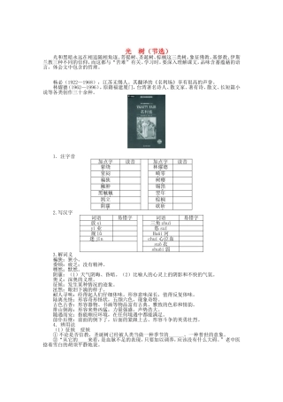 高中语文 第五单元 自然的年轮 光树（节选）导学案 新人教版《中国现代诗歌散文欣赏》-新人教版高二全册语文学案