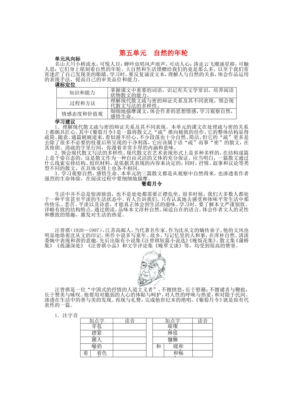高中语文 第五单元 自然的年轮 葡萄月令导学案 新人教版《中国现代诗歌散文欣赏》-新人教版高二全册语文学案_第1页