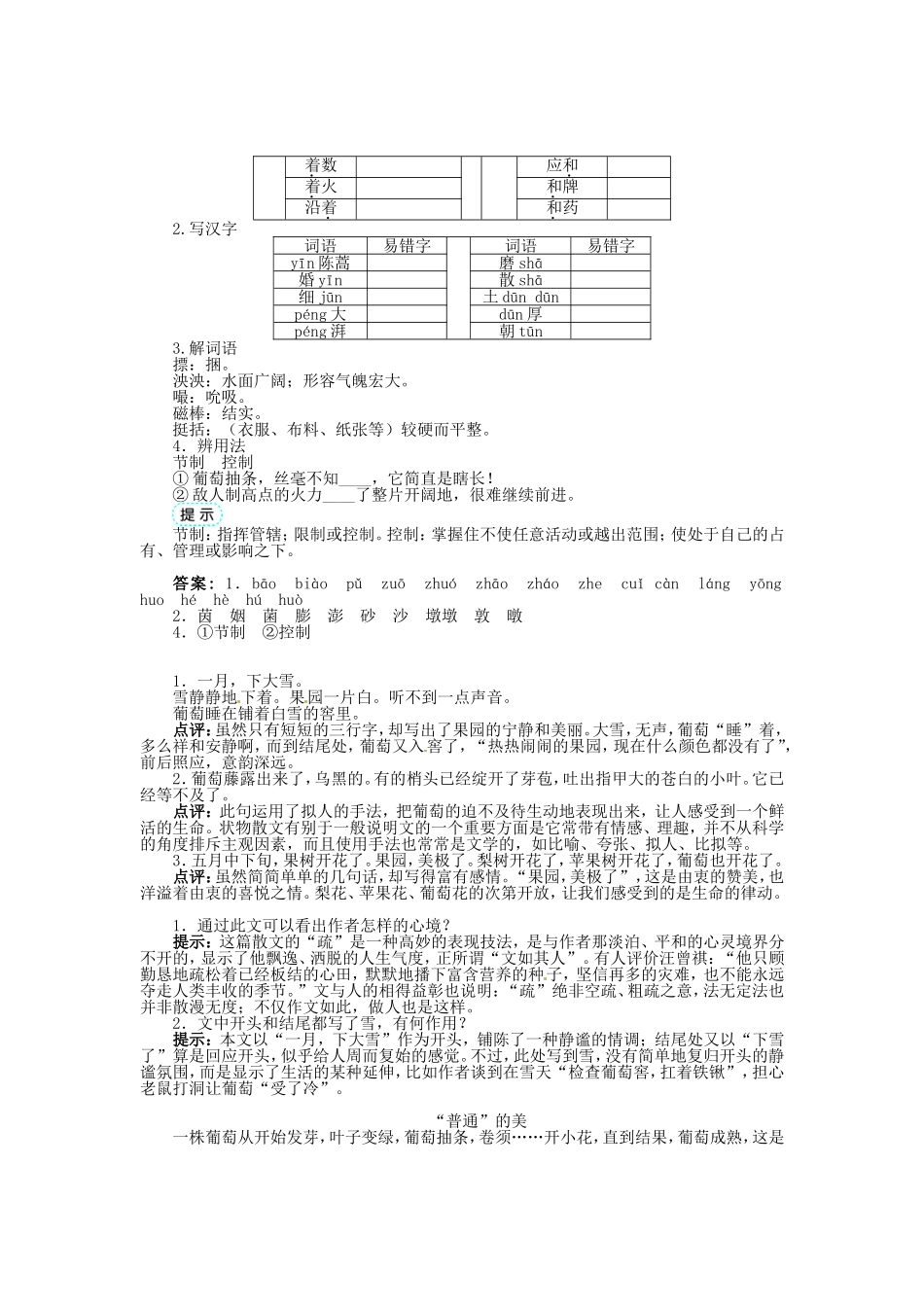 高中语文 第五单元 自然的年轮 葡萄月令导学案 新人教版《中国现代诗歌散文欣赏》-新人教版高二全册语文学案_第2页