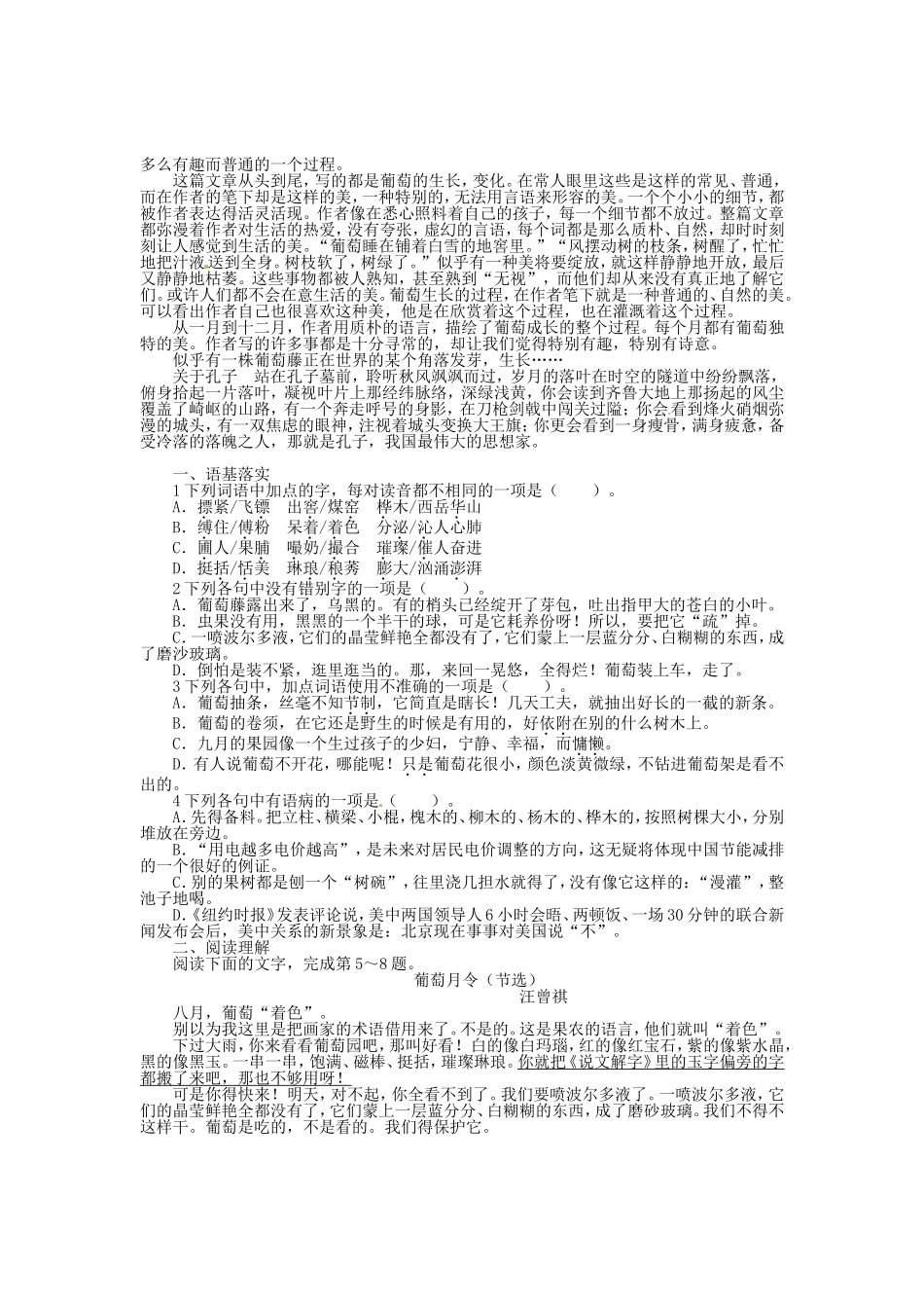 高中语文 第五单元 自然的年轮 葡萄月令导学案 新人教版《中国现代诗歌散文欣赏》-新人教版高二全册语文学案_第3页