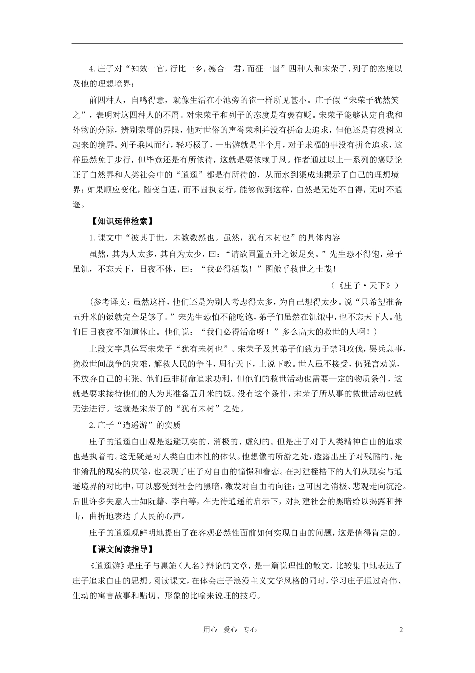 高中语文 第四专题之《逍遥游（节选）》学案（1）苏教版必修5_第2页