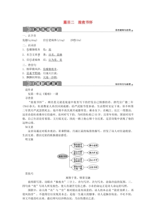 高中语文 第二单元 置身诗境，缘景明情 7 推荐作品 篇目二 旅夜书怀学案 新人教版选修《中国古代诗歌散文欣赏》-新人教版高中《中国古代诗歌散文欣赏》语文学案