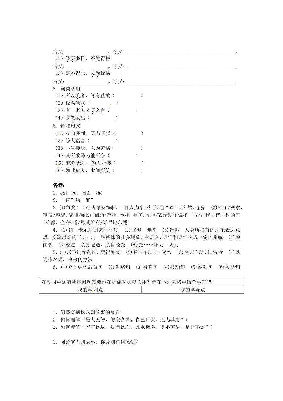 高中语文 第五单元《百喻经》六则导学案 新人教版选修《中国文化经典研读》-新人教版高二《中国文化经典研读》语文学案_第2页