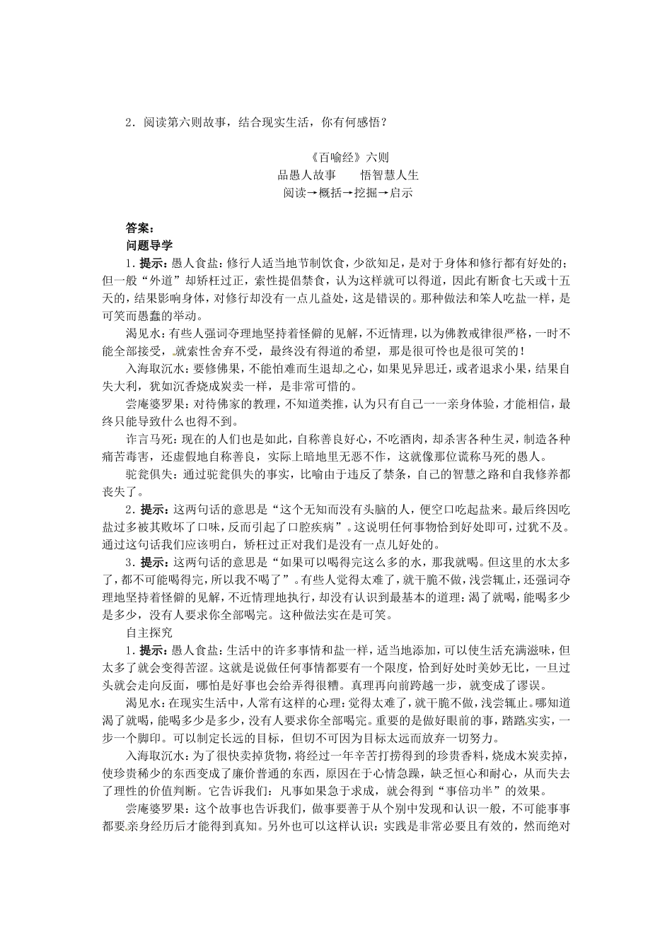 高中语文 第五单元《百喻经》六则导学案 新人教版选修《中国文化经典研读》-新人教版高二《中国文化经典研读》语文学案_第3页